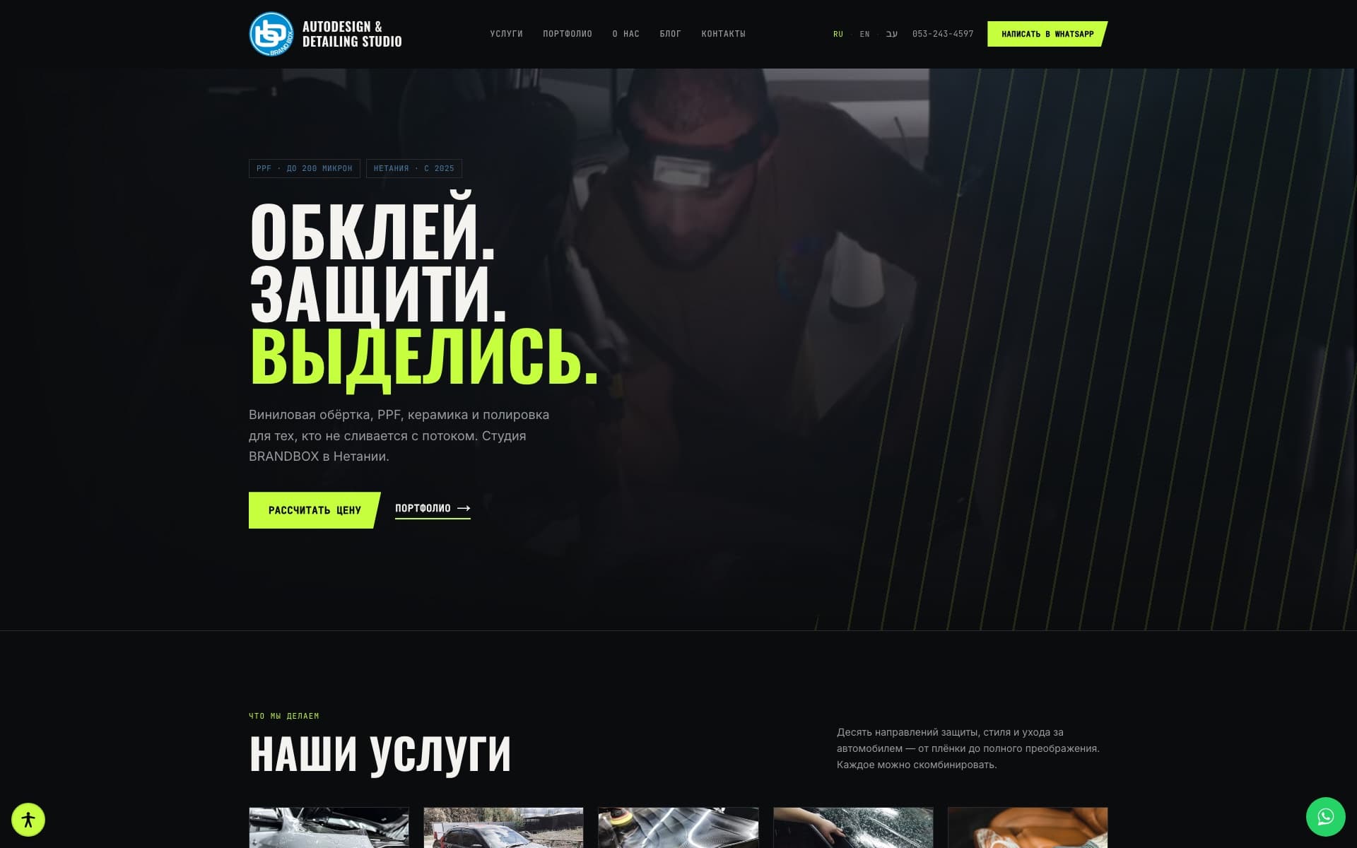 Сайт проекта BP Box — Детейлинг авто