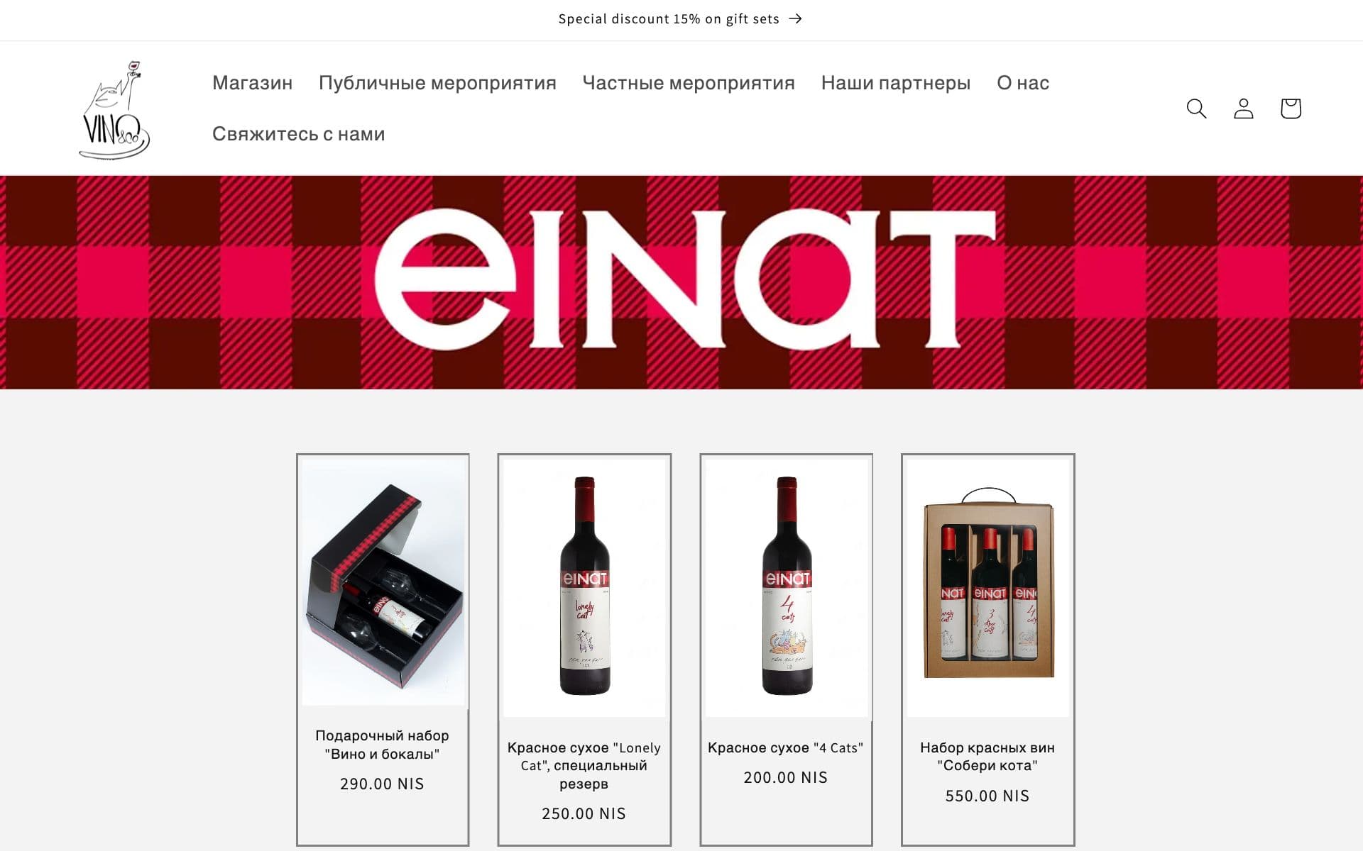 Сайт проекта Einat Winery — Продажа вина