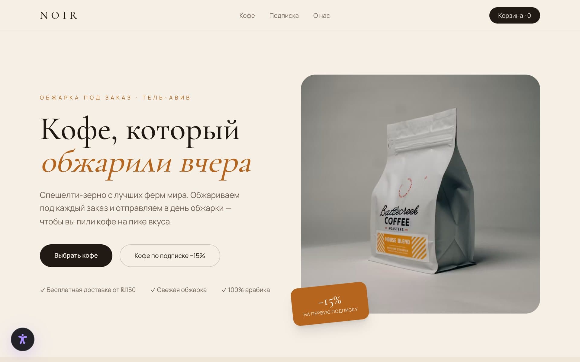 Сайт проекта NOIR — Спешелти-кофе